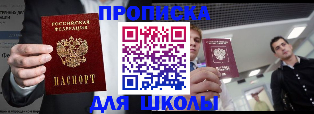 временная регистрация купить в Владивостоке