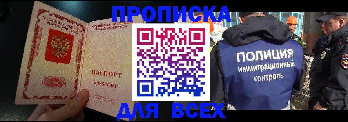прописка для кредита в Владивостоке