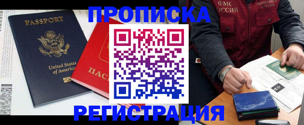прописка поиск в Владивостоке
