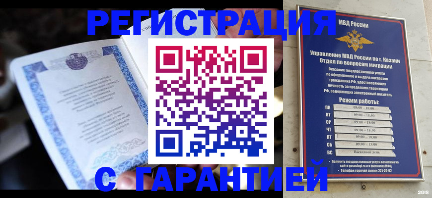 прописка гарантия в Владивостоке