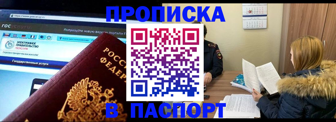 временная регистрация купить в Владивостоке